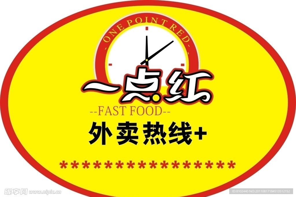 一点红简餐厅