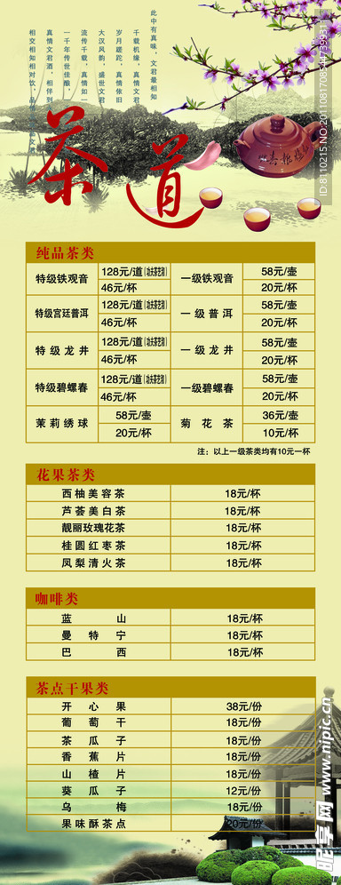 茶道展架