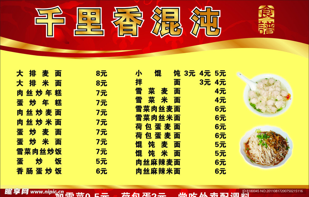 菜谱