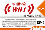 联通3G业务介绍桌牌之WIFI