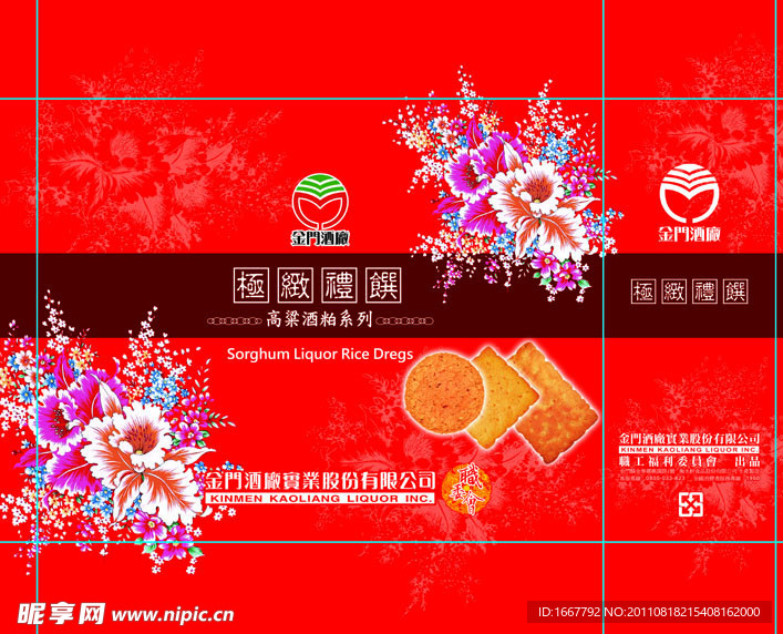 金门酒厂饼干手提袋