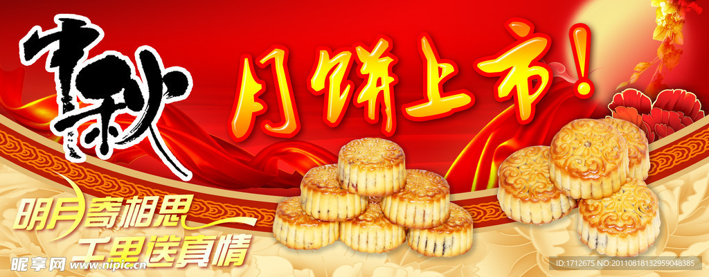 月饼上市