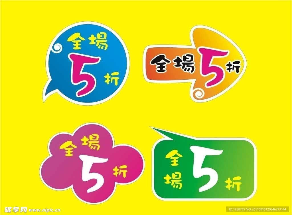 折扣造型牌