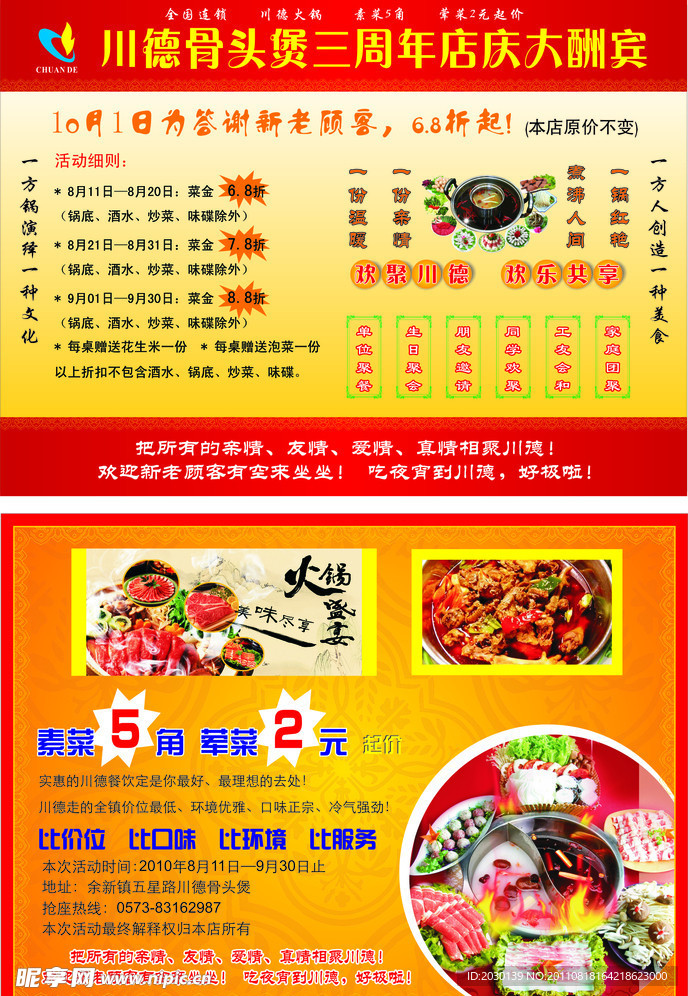 火锅店宣传单