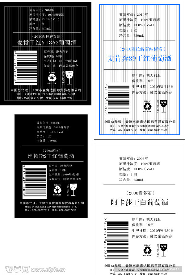 麦肯干红标签