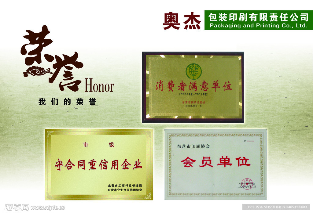 公司荣誉 台历背面