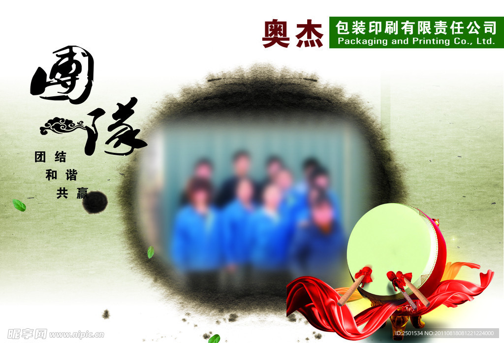 公司团队 台历背面