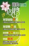 理发店招聘写真