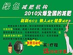 减肥海报
