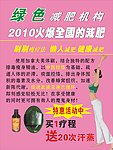 减肥海报