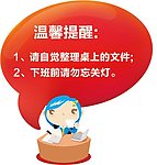 温馨提醒