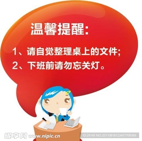 温馨提醒
