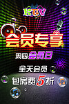 会员折扣海报