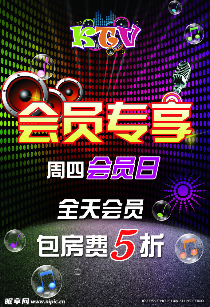 会员折扣海报
