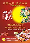 中秋海报