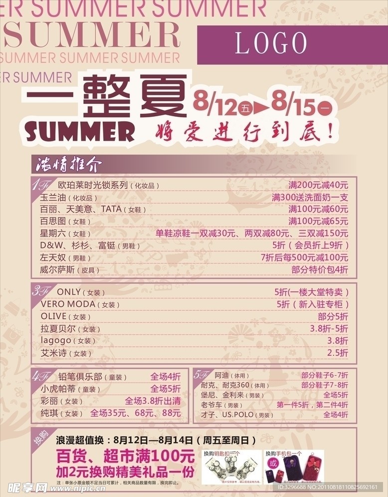 周末活动海报