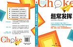 超常发挥封面