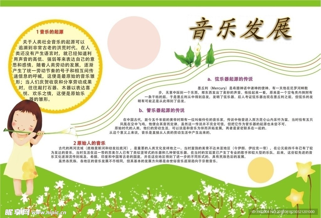音乐