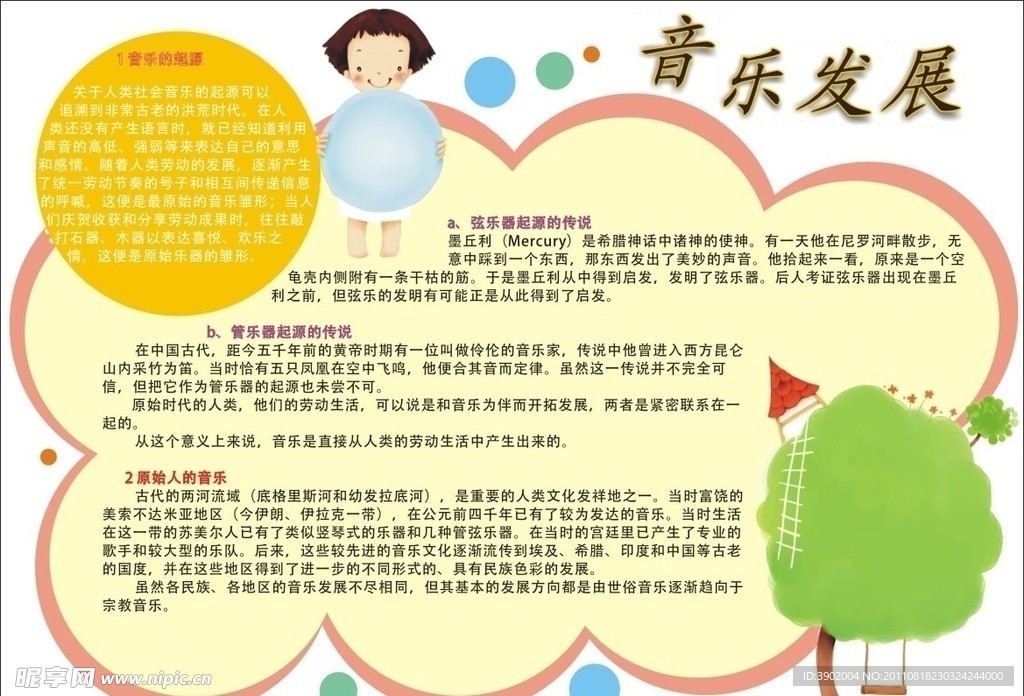 音乐