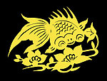 中国传统鱼纹