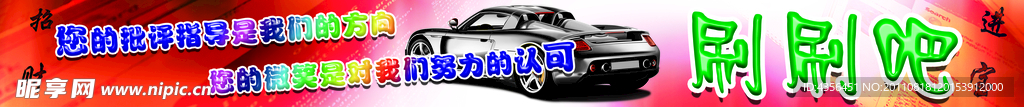 刷刷吧