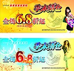 季末清仓海报
