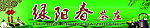 茶庄招牌