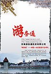 旅游海报