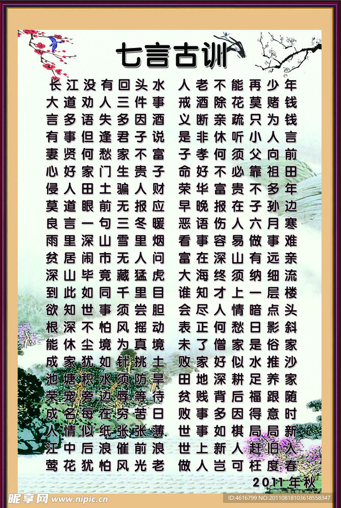 古训