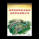 温泉 海报