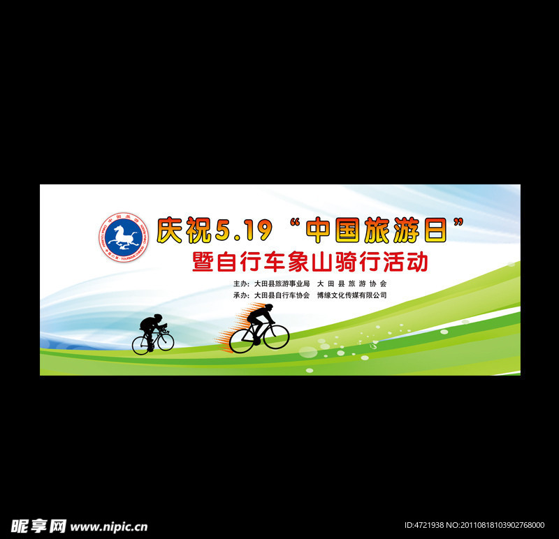 自行车比赛背景