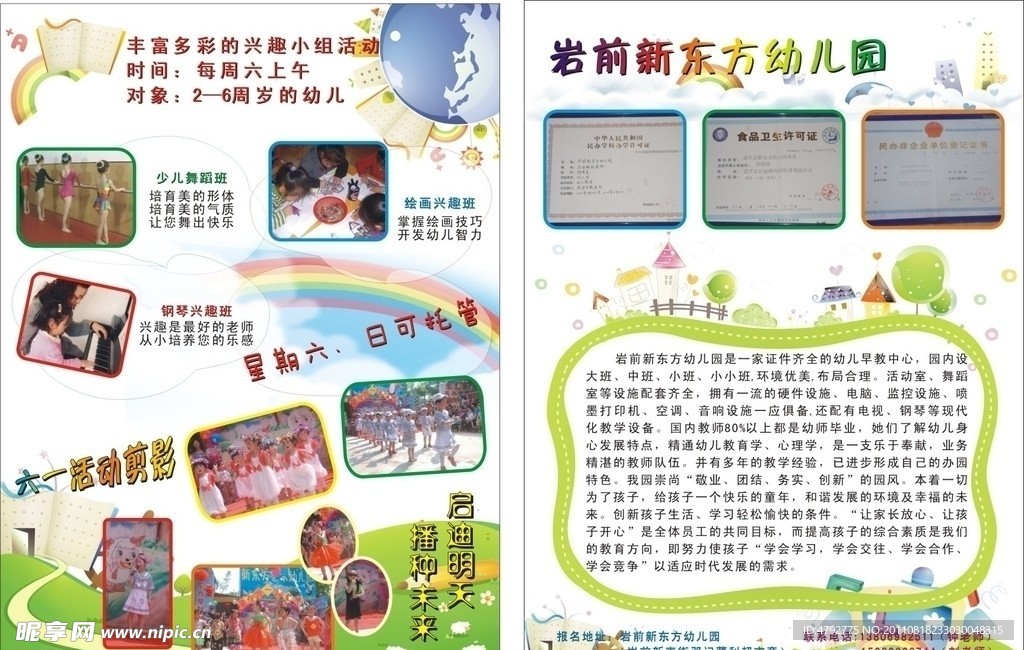 幼儿园