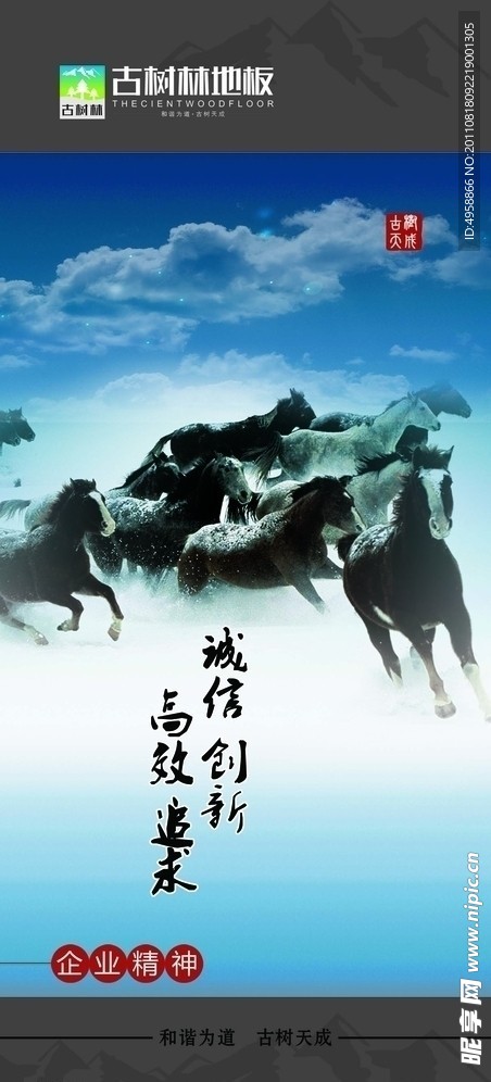 企业精神