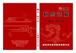 企业画册封面