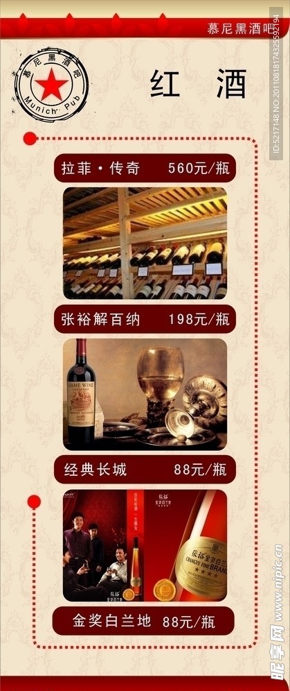 酒吧酒水单