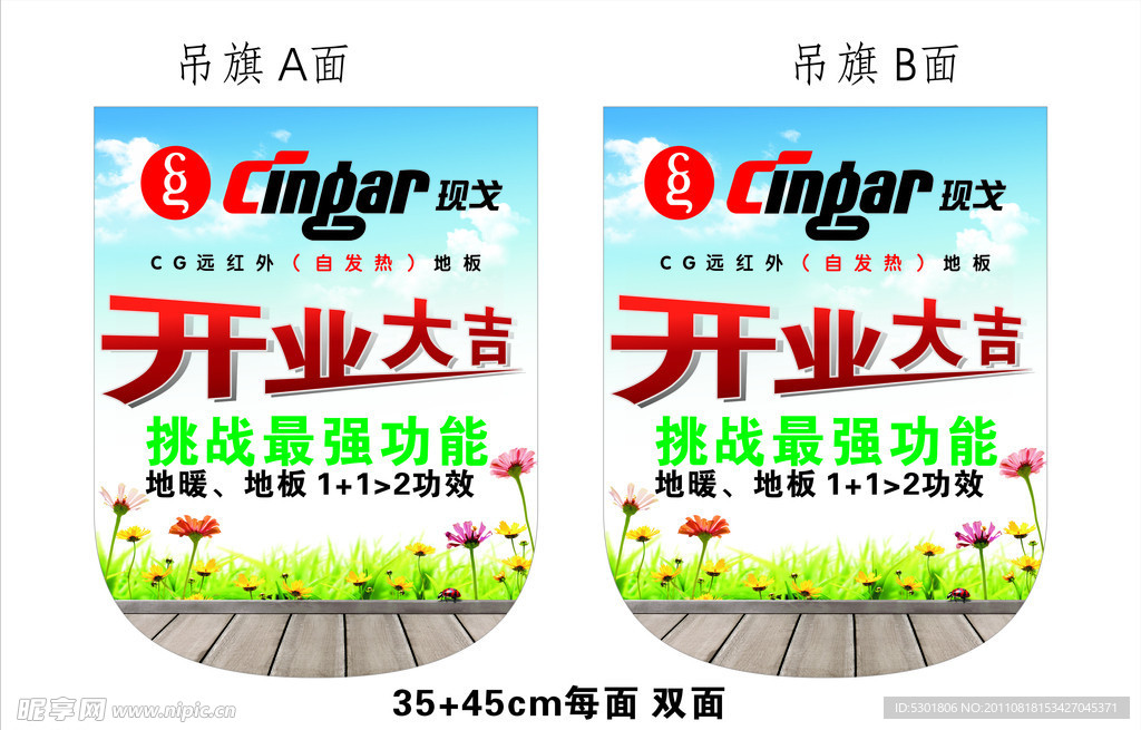 现戈地板吊旗