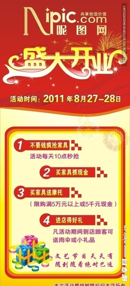 盛大开业展架