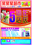 5周年店庆