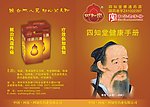 医药健康手册彩页