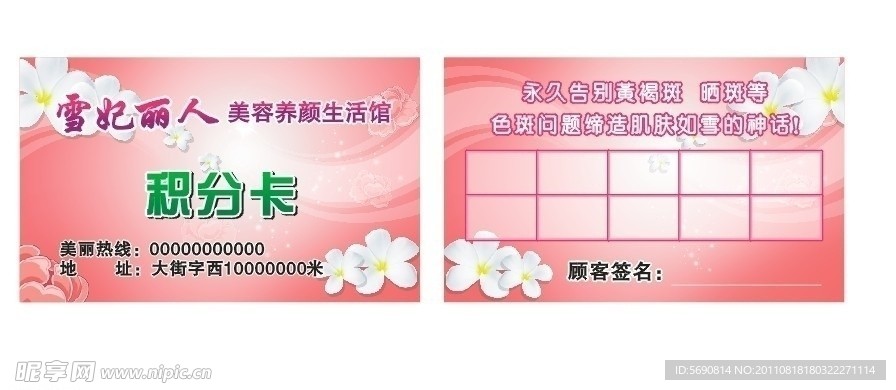 美容养颜生活馆