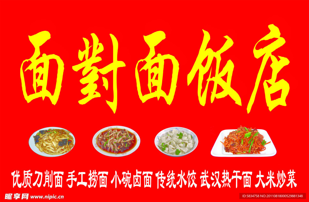 饭店招牌