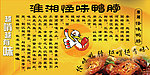 淮湘怪味鸭脖