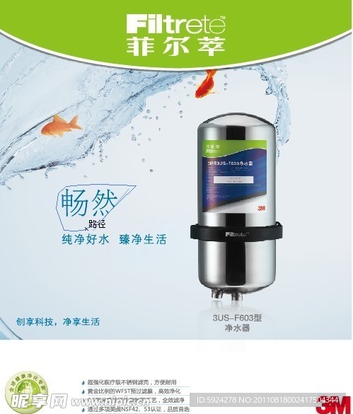 菲尔萃净水器广告