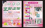 化妆品单页