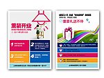 开业海报设计