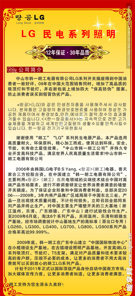 LG系列民电