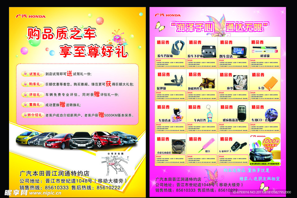 汽车 DM单页
