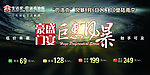 生活家巨惠风暴