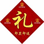 礼字