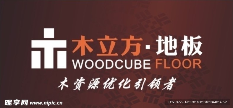 木立方标志